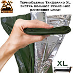 ТермоОдеяло ТакДеялко Усиленное XL (экстра большое спасательное покрывало) оливковое L-MAR (250х154 см)